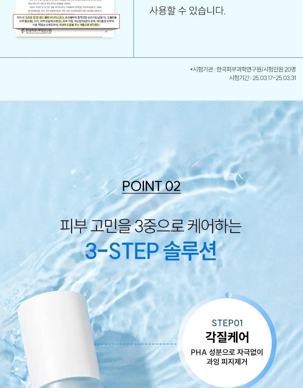 [트러블 흔적 7일개선] 오프온 등드름 바디워시(유수분밸런스케어) 상세페이지 89